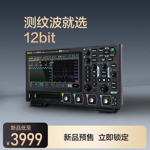 普源RIGOL数字示波器DHO914S/DHO914/DHO924S四通道高分辨率12bit