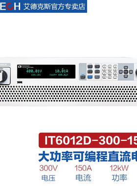 IT6000D系列大功率可编程直流电源IT6005D-80-150/6144D-500-960