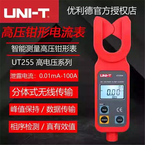 优利德工业品高压钳形电流表UT255A/UT255B高压线路漏电流测量