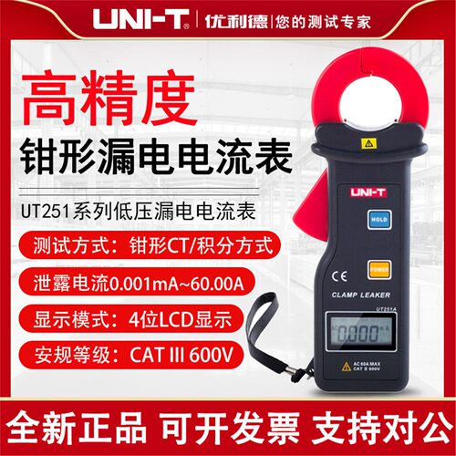 优利德工业品UT251C+交流漏电钳形表高精度数字电流表漏电检测仪