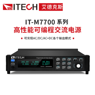 M7722E M7721 M7700可编程单相变频交流电源IT