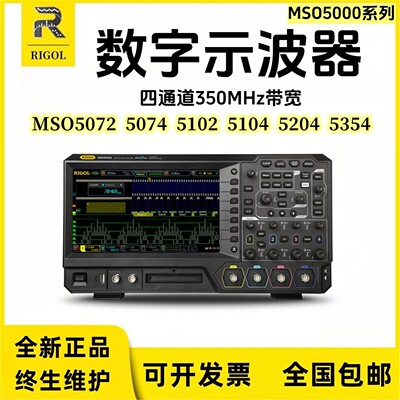 RIGOL普源示波器MSO5072/5074/MSO5102/5104双四通道MSO5204/5354