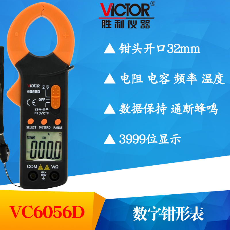 VC6056D/VC6056E电流钳型万用表真有效值钳形表