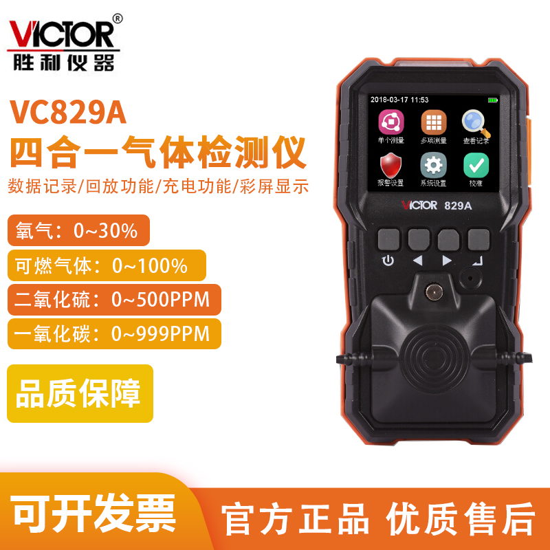 胜利VC829A四合一气体检测仪822B燃气彩屏检测VC821B一氧化碳检测