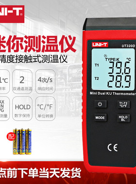 优利德UT320A UT320D接触式测温仪热电偶测温仪表面带探头温度表