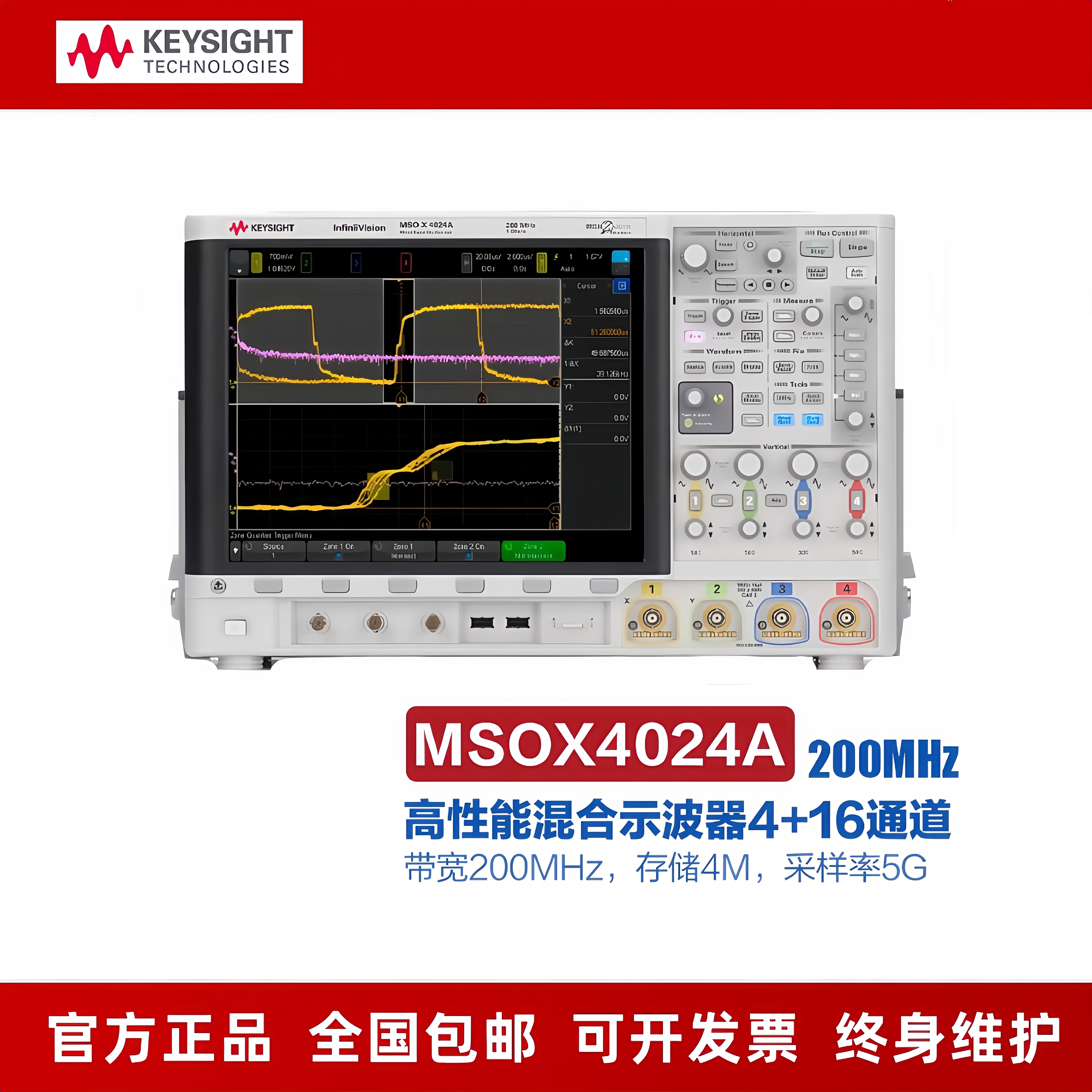 是德科技混合数字示波器DSOX/MSOX4024A/4104A/4034/4054A安捷伦
