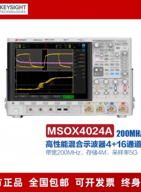 是德科技混合数字示波器DSOX/MSOX4024A/4104A/4034/4054A安捷伦