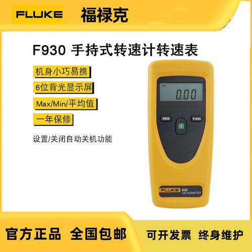 FLUKE 福禄克 F931 F930 两用转速计转速表光学测量接触测量
