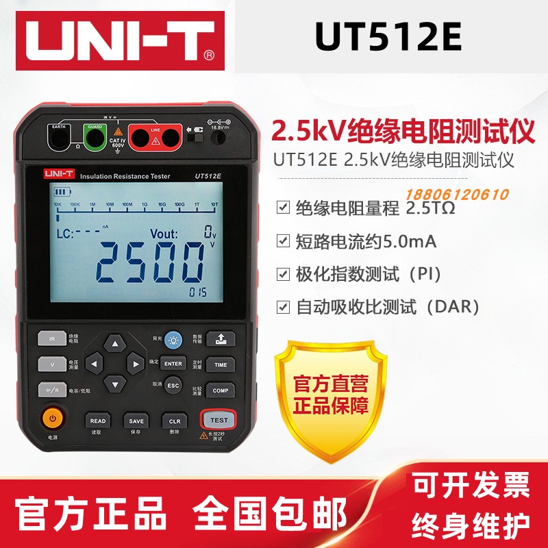 优利德工业品UT512E绝缘电阻测试仪2.5kV兆欧表电工绝缘电阻表