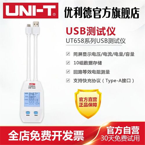 优利德UT658DUAL电压功率检测器 USB电流测试仪