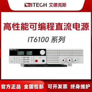 IT6154直流电源IT6100系列 IT6153 艾德克斯IT6151 IT6152