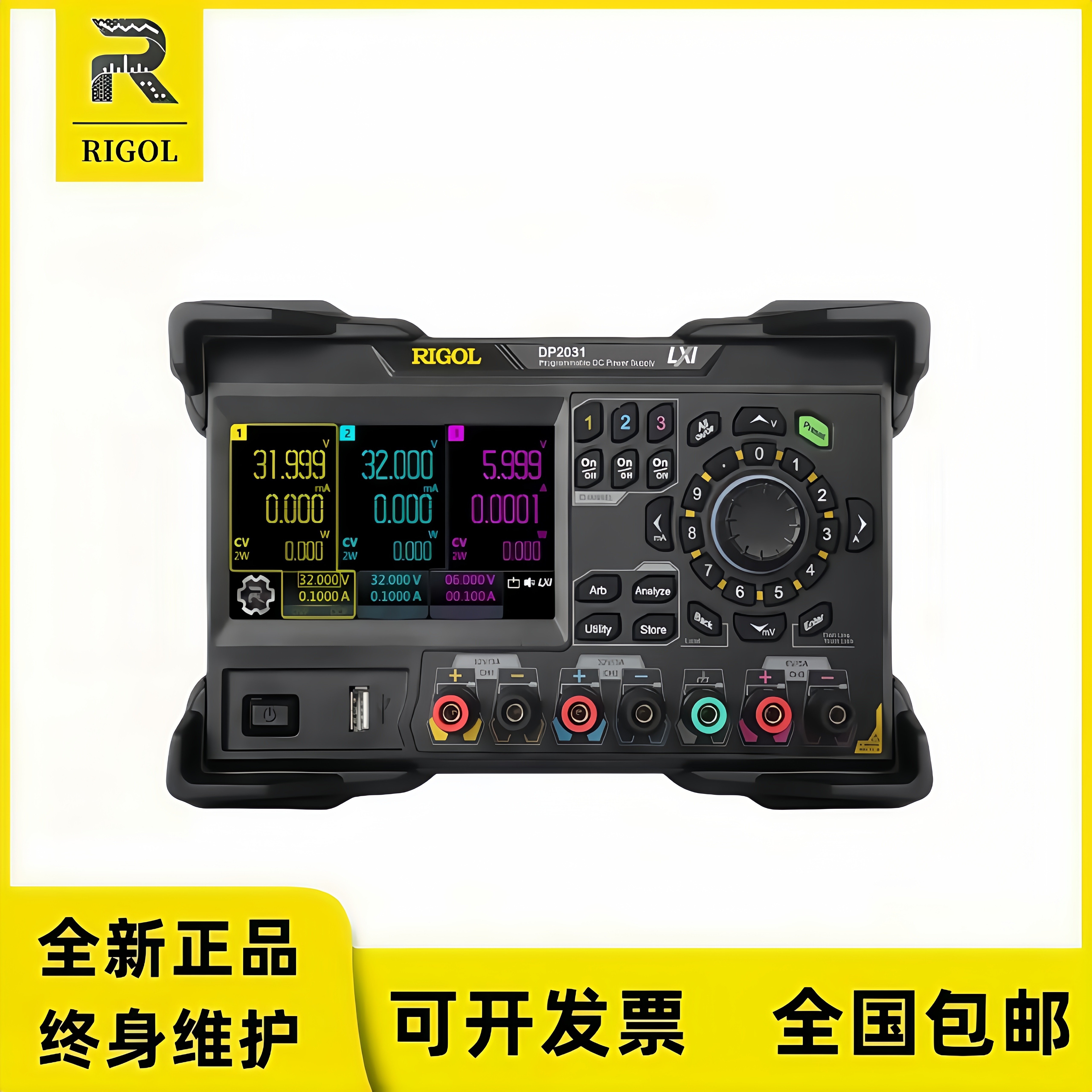 Rigol普源DP2031可编程线性直流电源3通道触摸彩屏过压/流/温保护