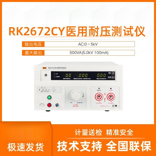 美瑞克RK7505YJ医用泄漏电流测试仪RK9320AY医用耐压RK2675YM