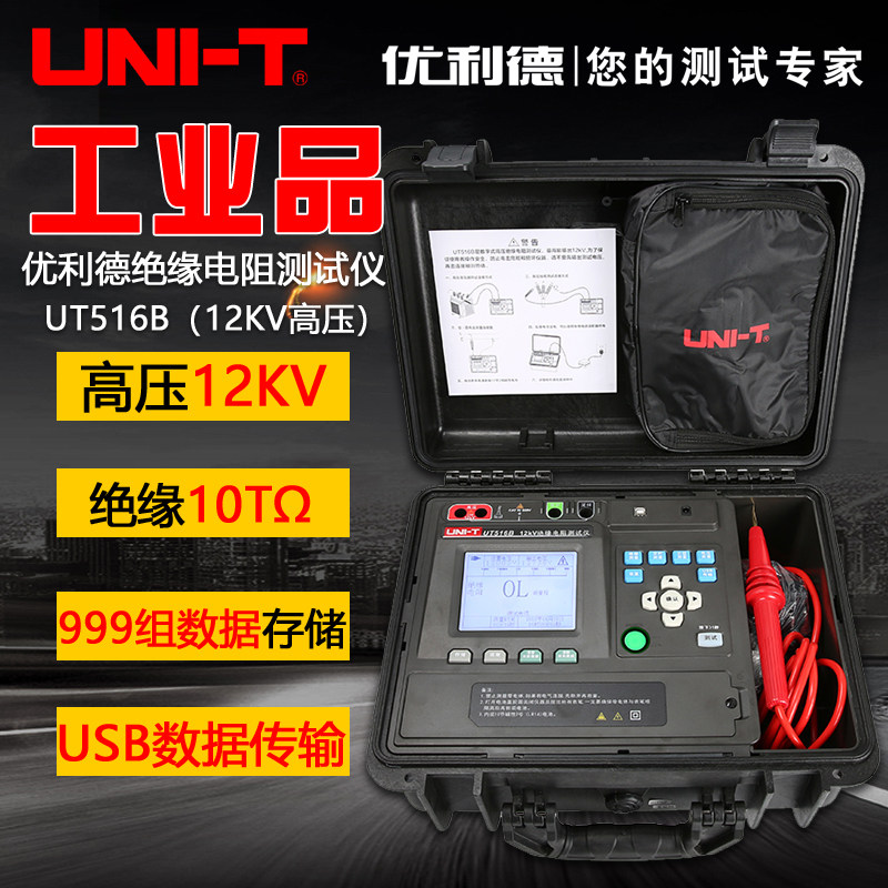 工业品优利德UT516B高压数字兆欧表12KV绝缘电阻测试仪电阻表摇表