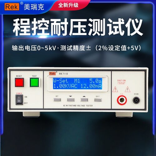 美瑞克高压RK7112程控绝缘耐压测试仪RK7110交直流款
