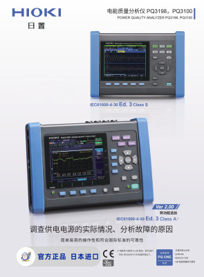 HIOKI日置PQ3100CN PQ3198CN工业电力电能质量分析仪检测电源故障