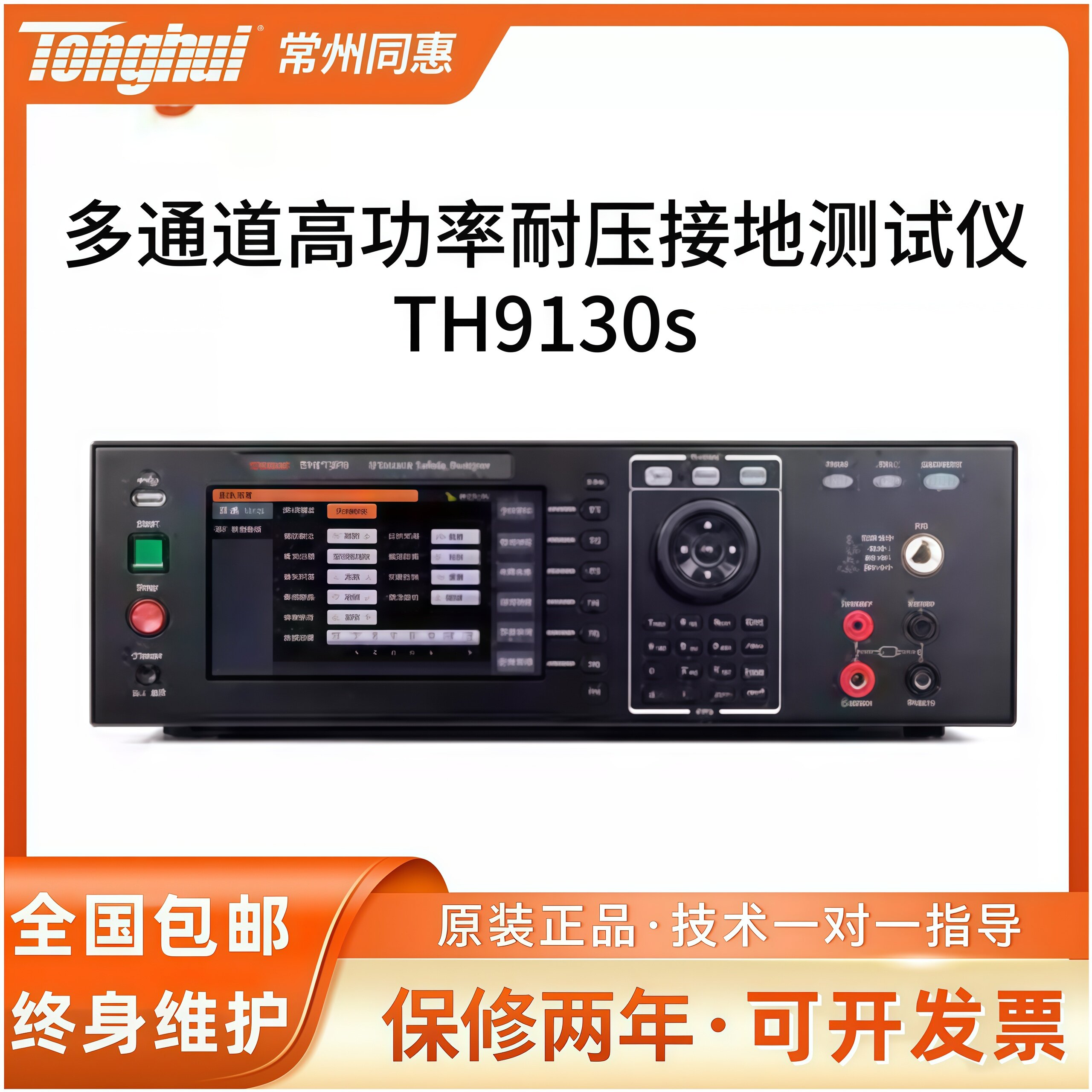 同惠TH9130S多通道高功率耐压接地测试仪安规测试交/直流
