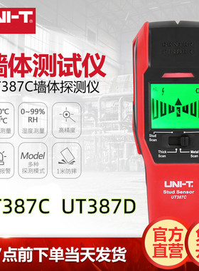 优利德UT387C多功能墙体探测仪电线钢筋墙内检测器金属扫描透视仪