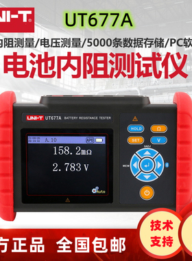 优利德UT677A+UPS锂蓄电瓶电池 汽车蓄电池 在线内阻检测仪UT673A