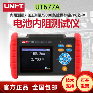 优利德UT677A+UPS锂蓄电瓶电池 汽车蓄电池 在线内阻检测仪UT673A