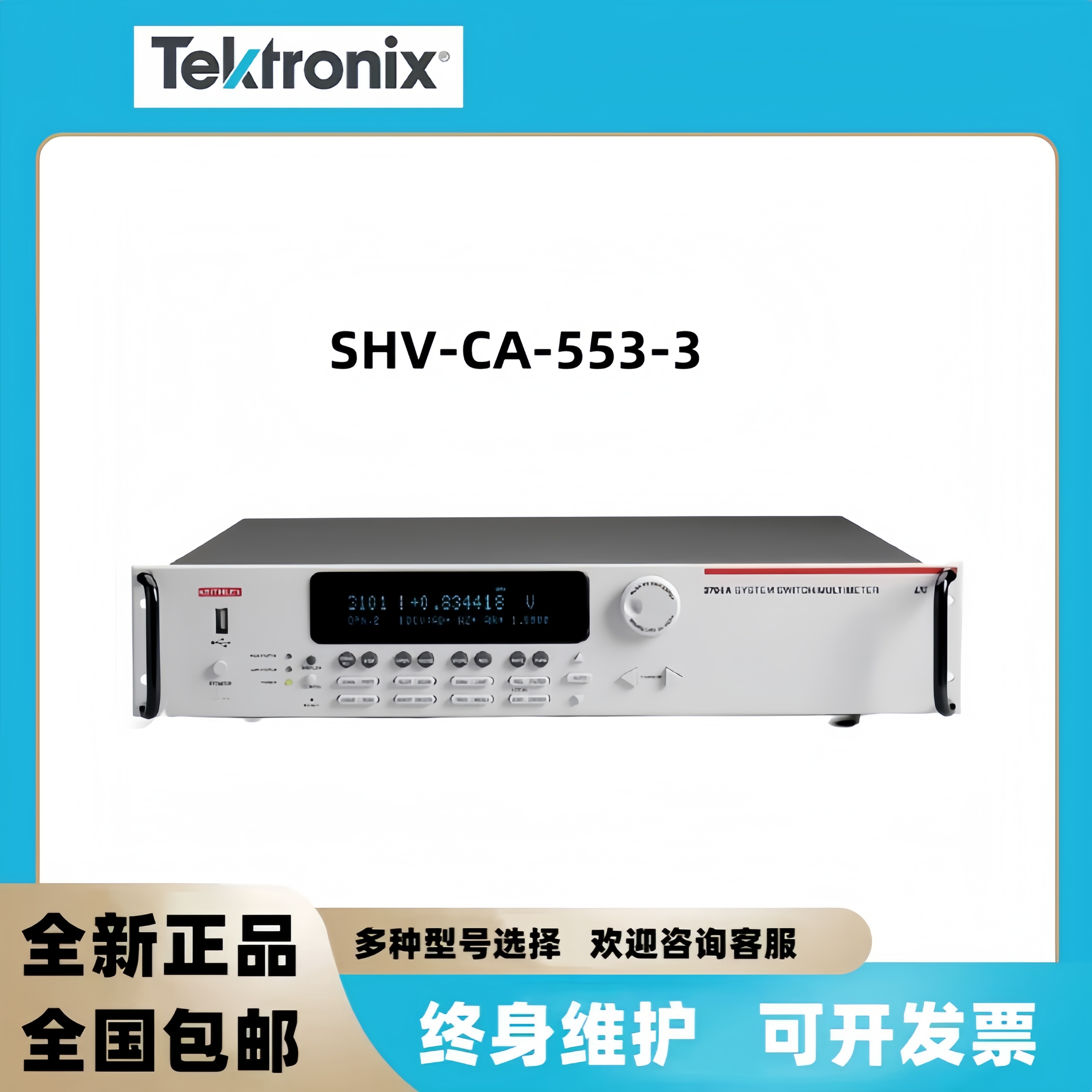 SHV-CA-553-3 3722-MTC-1.5-KIT泰克数据采集器模块