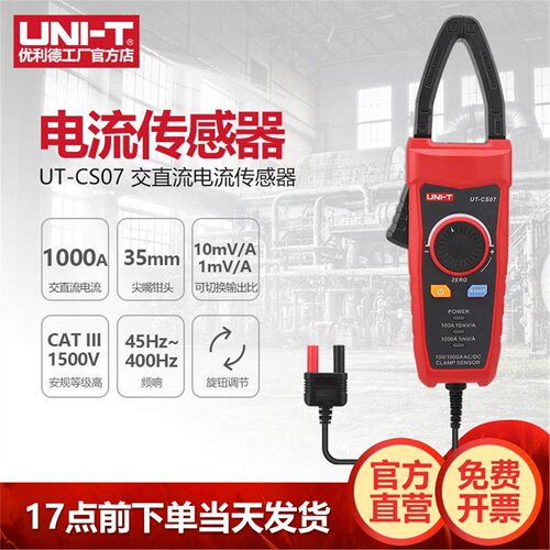 优利德工业品UT-CS07交直流电流传感器1000A大口径数字钳形电流表