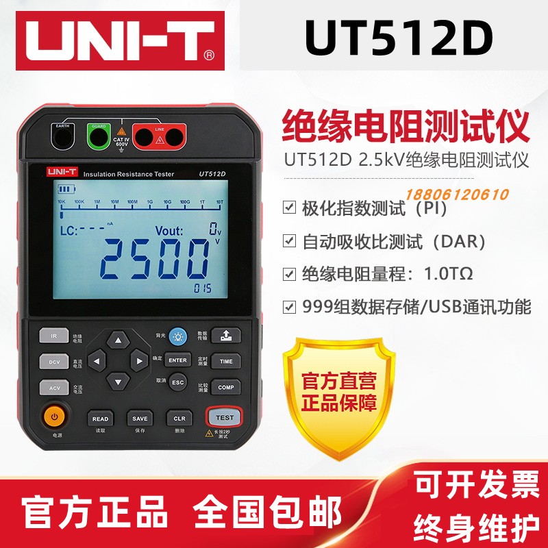 优利德UT512D绝缘电阻测试仪2.5KV高压绝缘电阻仪数字兆欧表