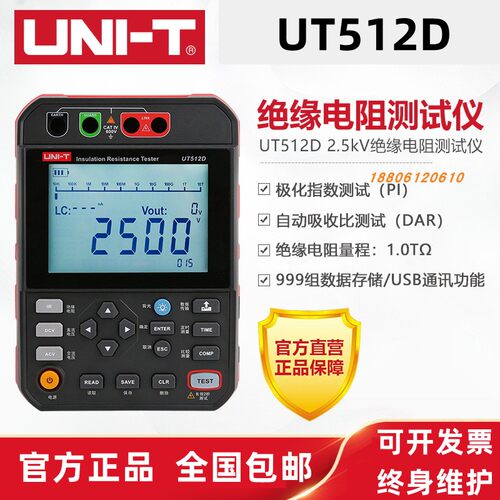优利德UT512D绝缘电阻测试仪2.5KV高压绝缘电阻仪数字兆欧表