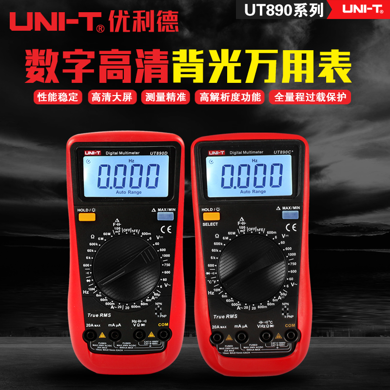 优利德UT890C UT890D+数显式数字多功能表测电压电流表电容万能表