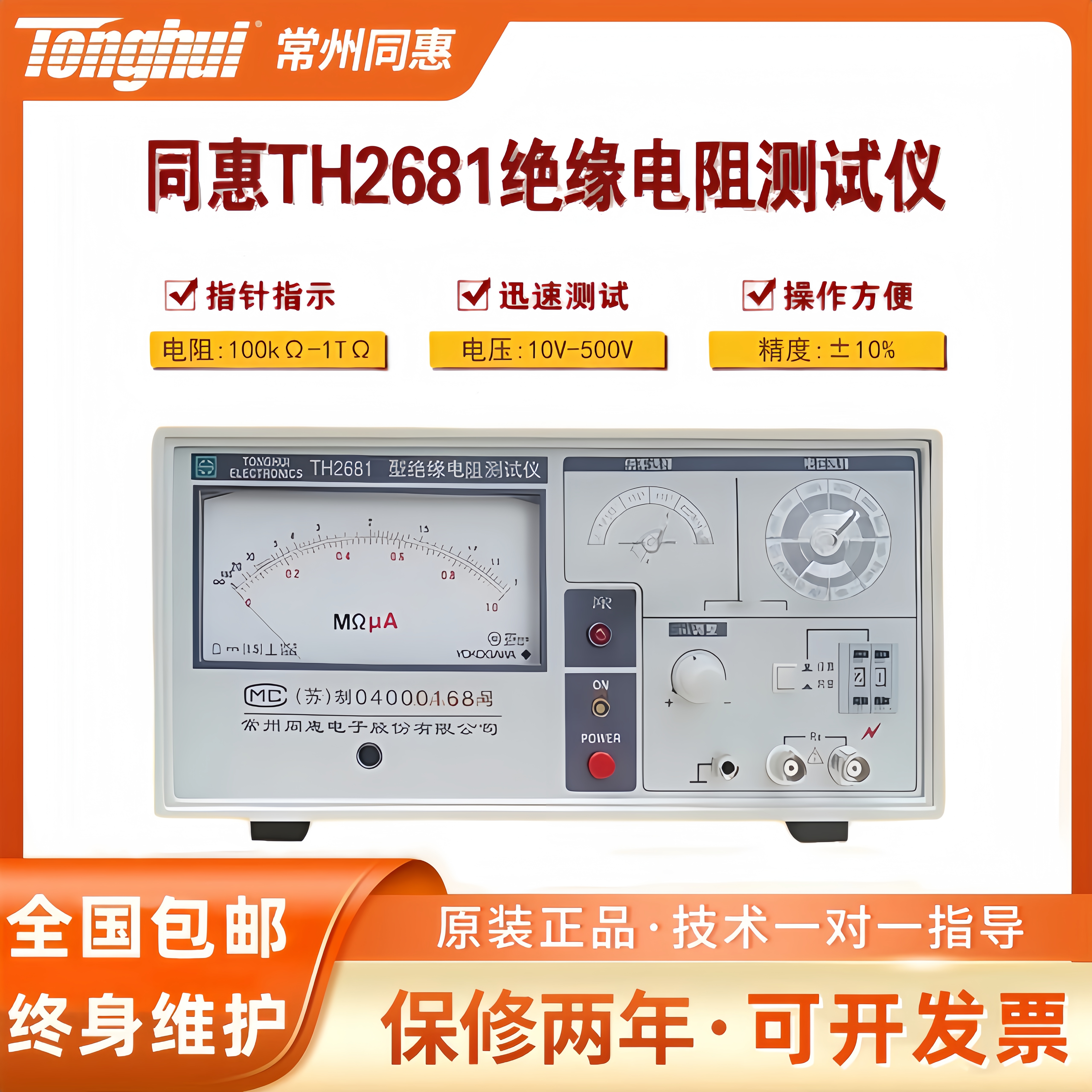 同惠TH2681/TH2681A/TH2683绝缘电阻测试仪 电容器安规绝缘电阻表