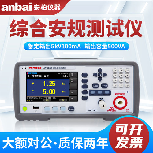 安柏AnbaiAT9236交直流耐压绝缘测试仪电气性能综合分析仪