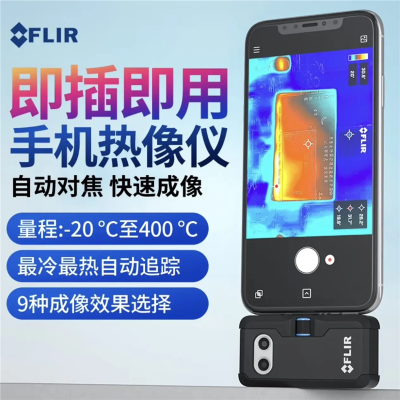 FLIRONEPro安卓苹果热像仪