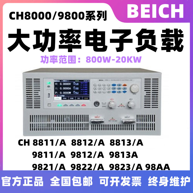 贝奇CH9800系列大功率 可编程直流电子负载 电源电池老化动态测试