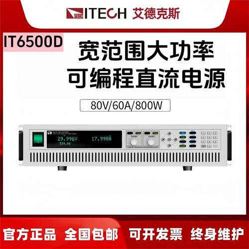 IT6500艾德克斯电源IT6537 6536 6535 6534 6533 6532 6527 6526