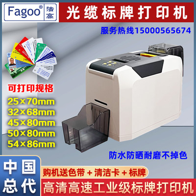 FAGOO法高XCARD260电缆标牌打印机PVC通信挂牌制卡机光缆标识牌吊