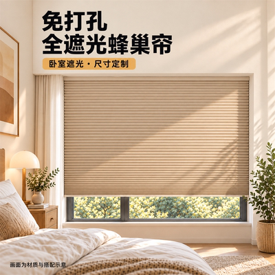 免打孔全遮光电动蜂巢帘