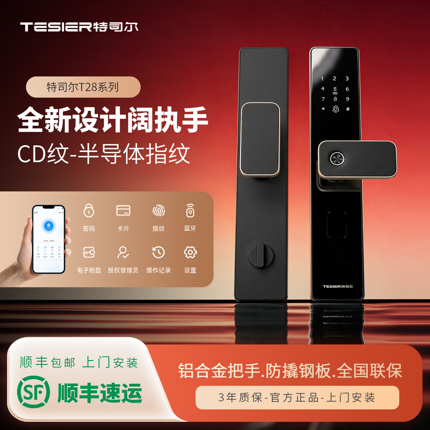 【新升级】特司尔品牌T28半自动智能锁防盗门指纹密码远程开锁