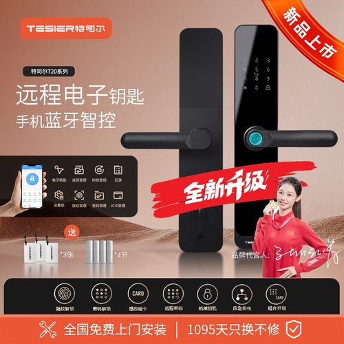 【叠加88VIP券】特司尔T20智能锁