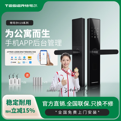 新品来袭，免费安装智能锁