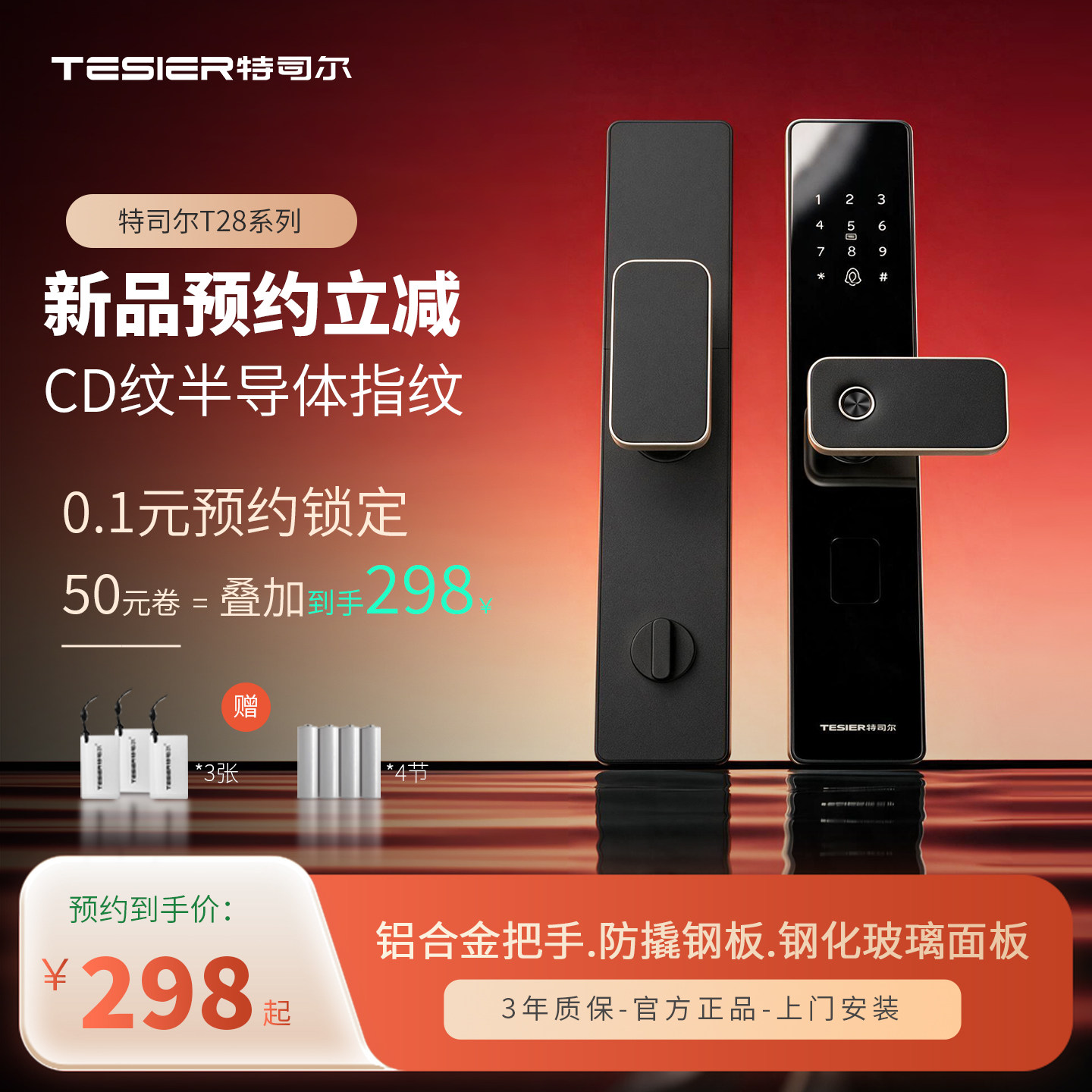 【免费安装】新品指纹密码智能锁图片