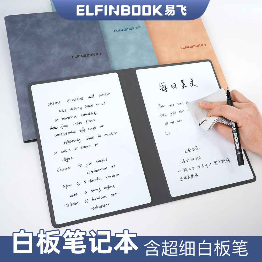 正品易飞白板记事本可擦白板笔头脑风暴小白板笔记本11支笔套装桌