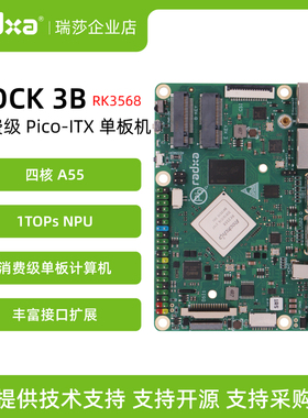 瑞莎 Radxa 工业级 开发板 ROCK 3B RK3568(J) 四核CPU树莓派替代