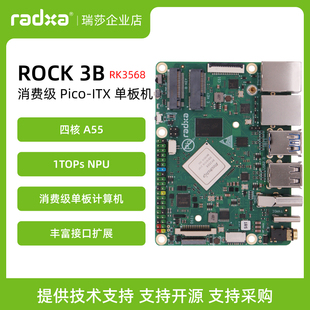 瑞莎 Radxa 工业级 开发板 ROCK 3B RK3568(J) 四核CPU树莓派替代
