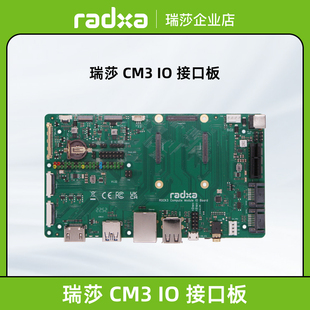 瑞莎 Radxa CM3 IO Board 验证板 扩展板 IO接口板