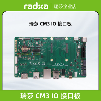 瑞莎 Radxa CM3 IO Board 验证板 扩展板 IO接口板