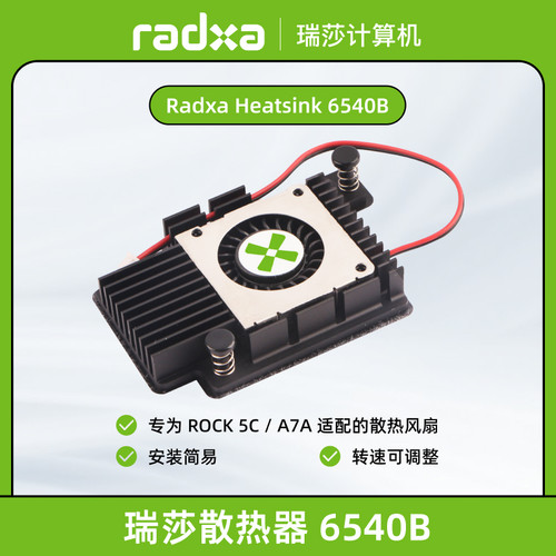 风扇转速可调散热器件瑞莎