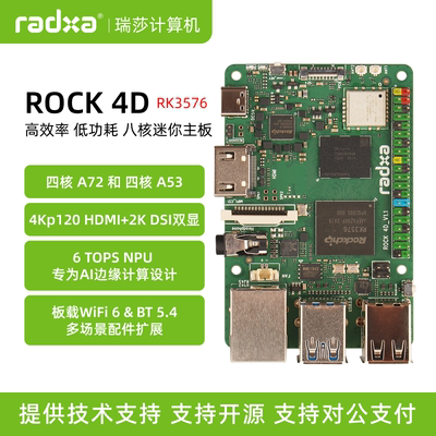 Radxa 开发板 ROCK 4D RK3576 迷你主板 单板机 边缘计算 LPDDR5