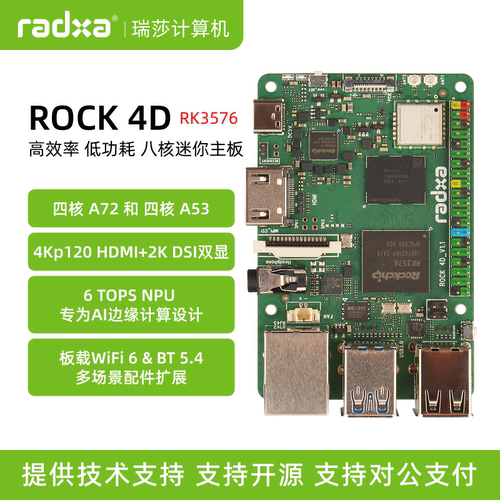 Radxa 开发板 ROCK 4D RK3576 迷你主板 单板机 边缘计算 LPDDR5