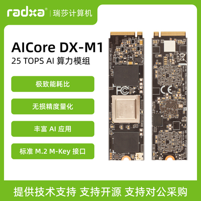 RadxaAI算力模组加速卡