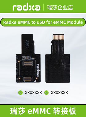 瑞莎 Radxa eMMC to uSD